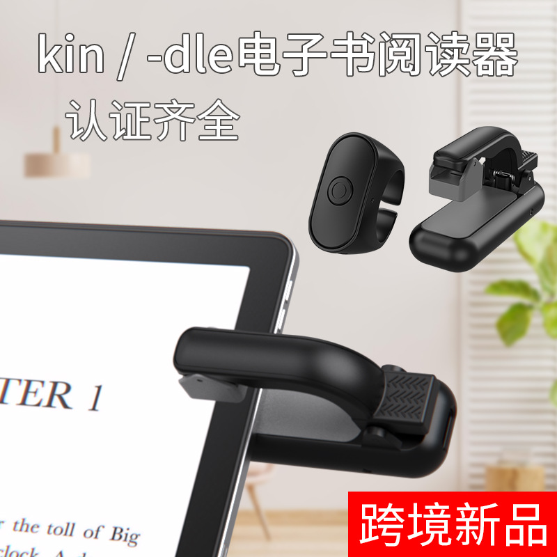 Mobile & Tablet Accessories - รีโมทคอนโทรลอีบุ๊ก เครื่องพลิกหน้าหนังสือ โทรศัพท์มือถือ เครื่องอ่านนิยาย แท็บเล็ต สำหรับคนขี้เกียจอ่านนิยาย